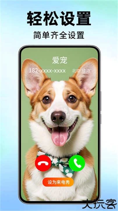 来电视频铃声安卓版