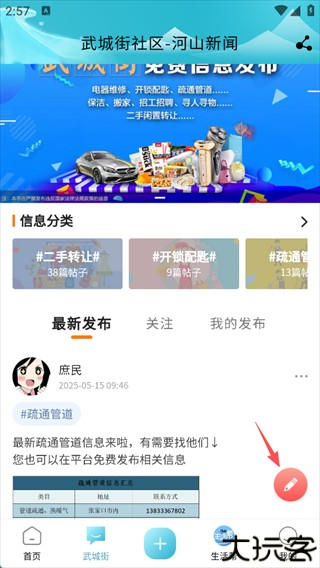 河山新闻客户端