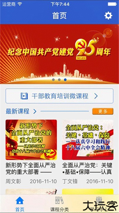 新疆网院手机版