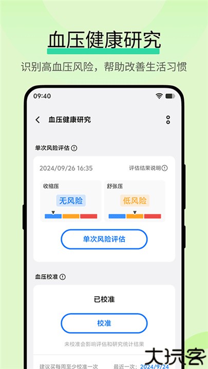 OPPO手环健康app