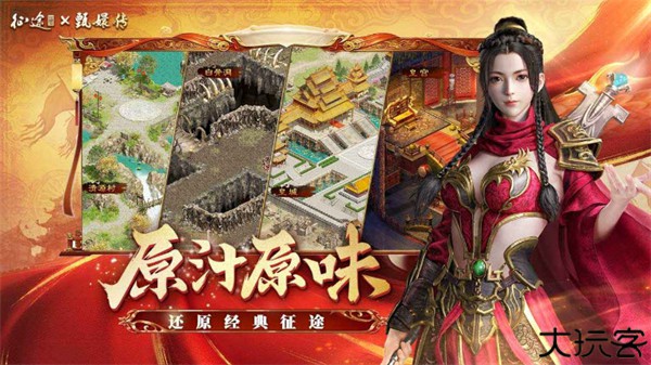 原始征途传奇手游