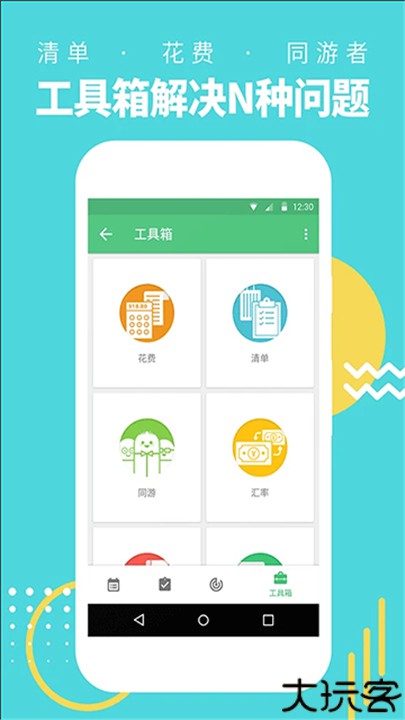 行程助手安卓版