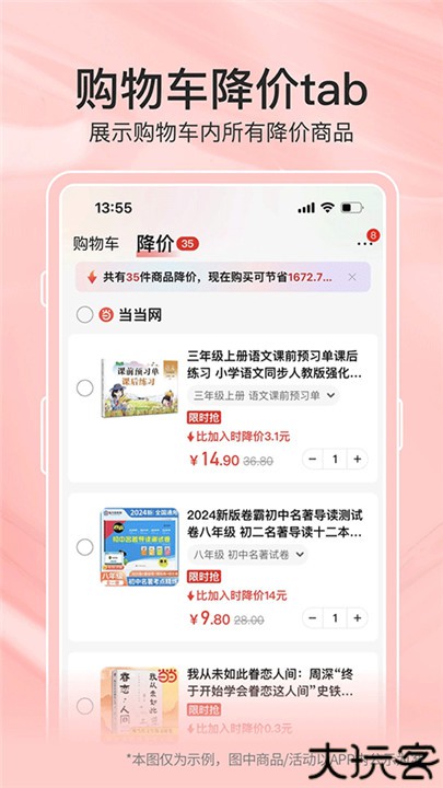 当当网书店app