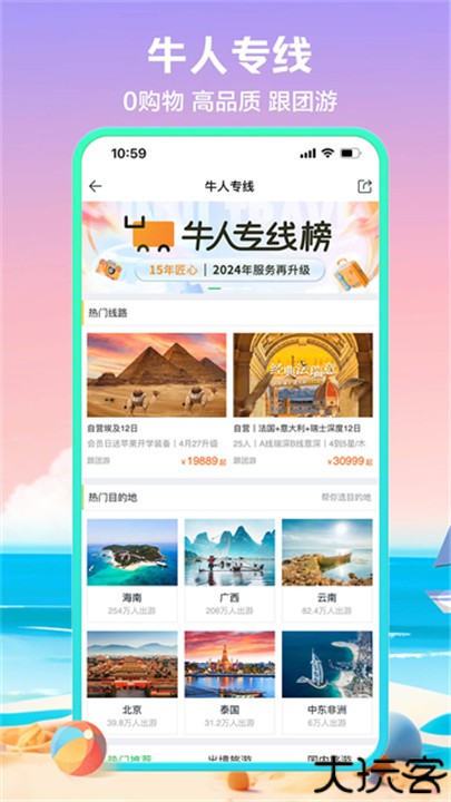 途牛旅游网app