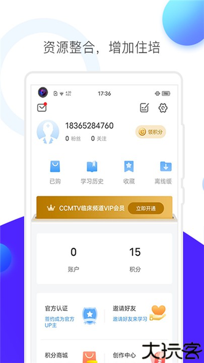 ccmtv临床频道手机版