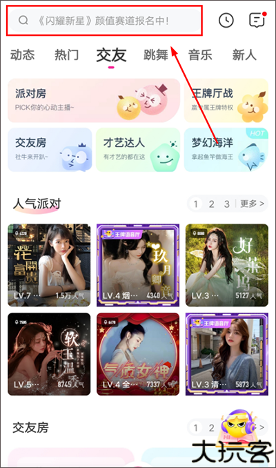 花椒直播助手手机版