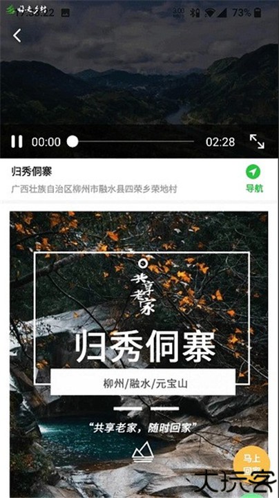 嗨走乡村app