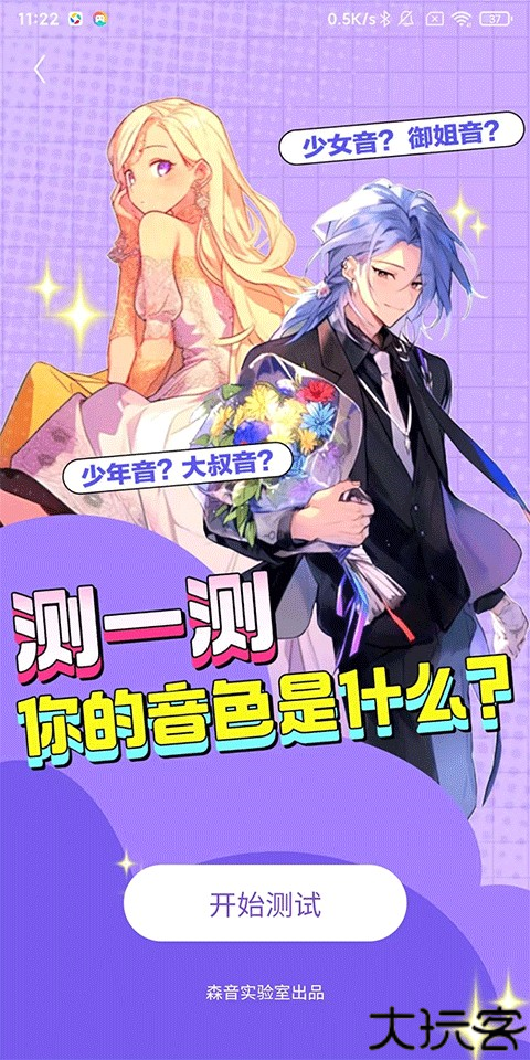 回森app唱歌软件