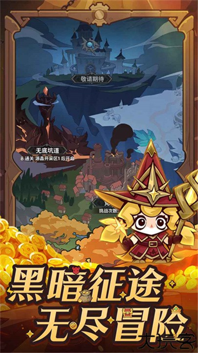 探险家联盟手游