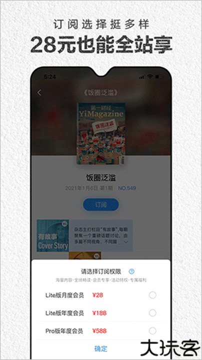 第一财经杂志电子版