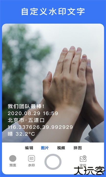 云联水印相机app