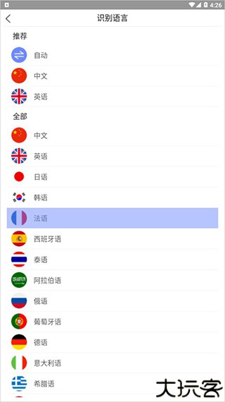 录音转文字录音机软件