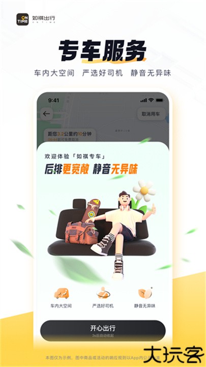 如祺出行车主端