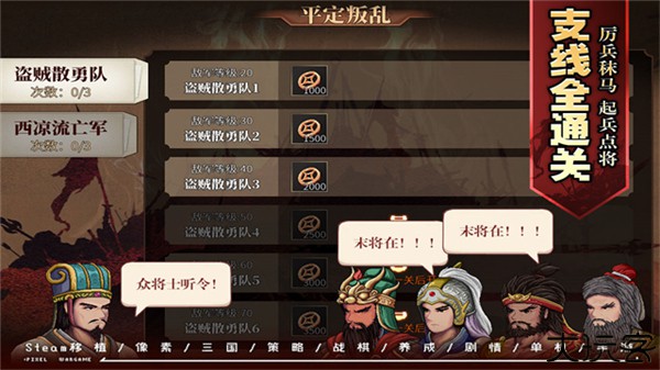 建安外史手机版