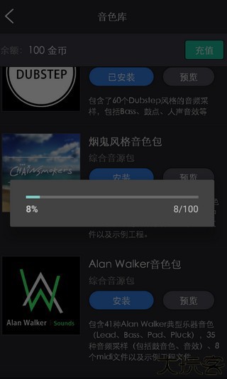 玩酷电音安卓版