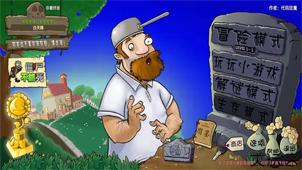 植物大战僵尸重生版