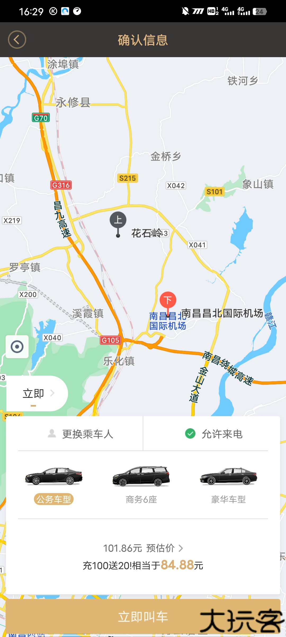 神州专车司机端