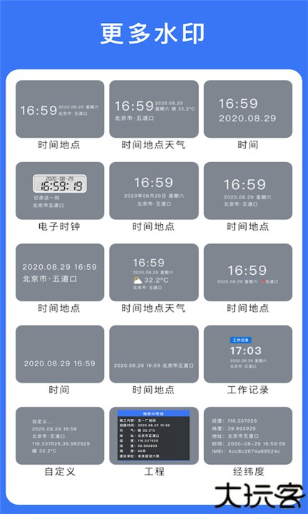 云联水印相机app