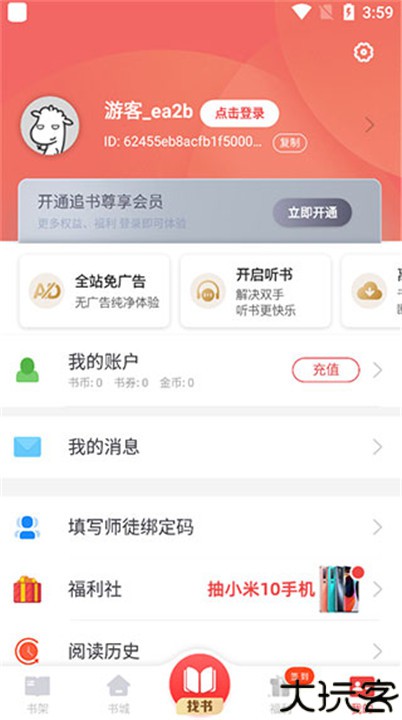 追书神器手机版