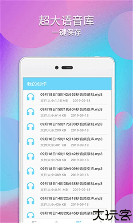 配音变声器手机版