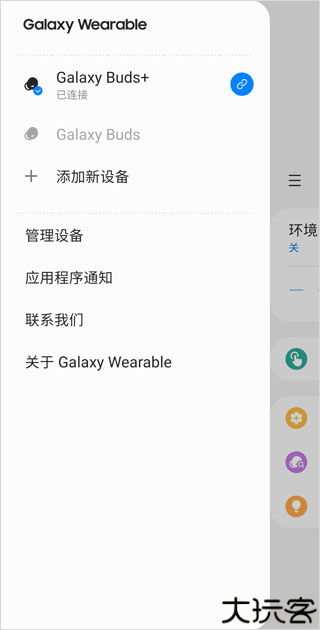 三星智能穿戴安卓版