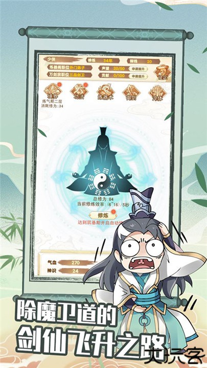 剑仙模拟器小游戏