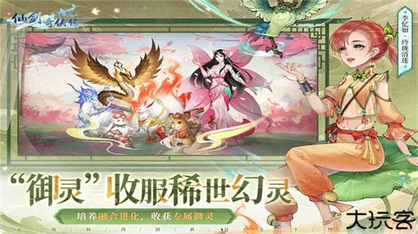 新仙剑奇侠传安卓版