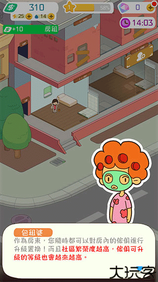 我要当房东游戏