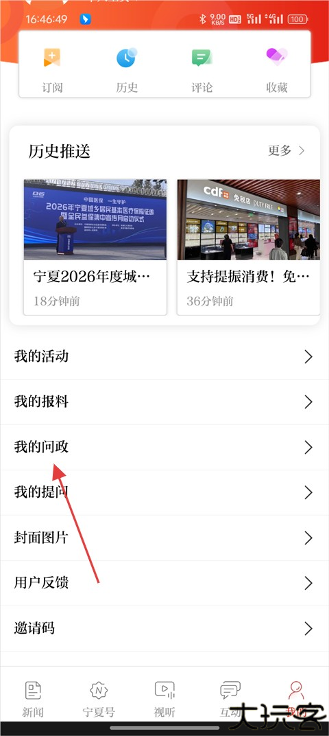 宁夏日报电子版