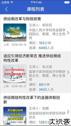 新疆网院手机版