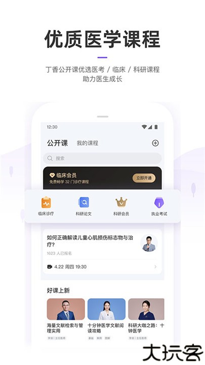 丁香园医学app