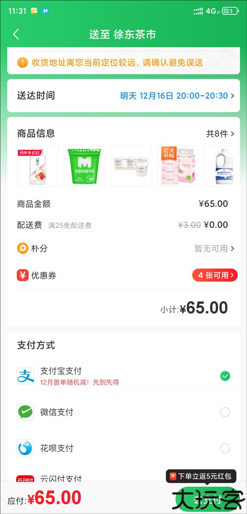 朴朴超市买菜app