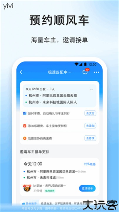 顺风车app