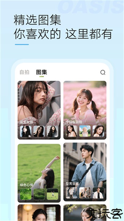 绿洲平台app