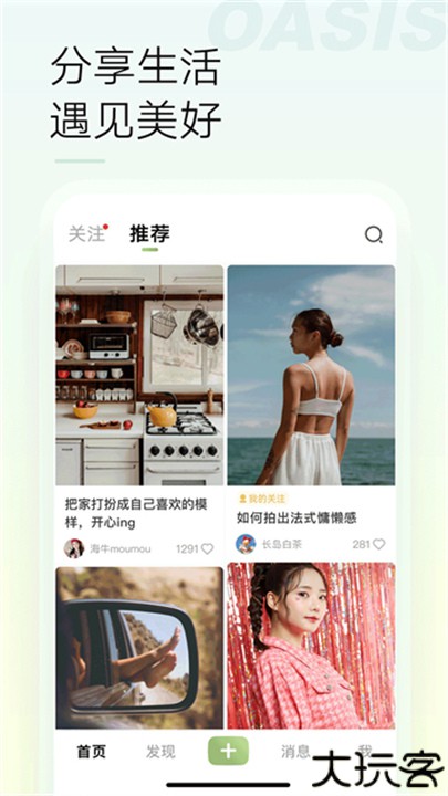 绿洲平台app