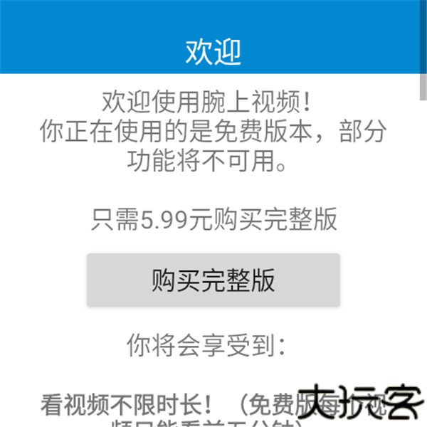 腕上视频手表版