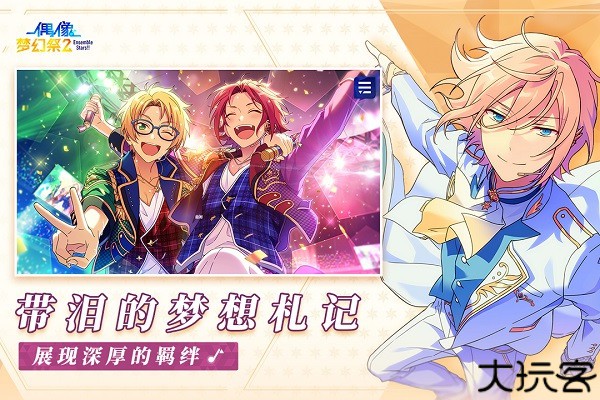 偶像梦幻祭2小米版