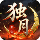 独月传奇