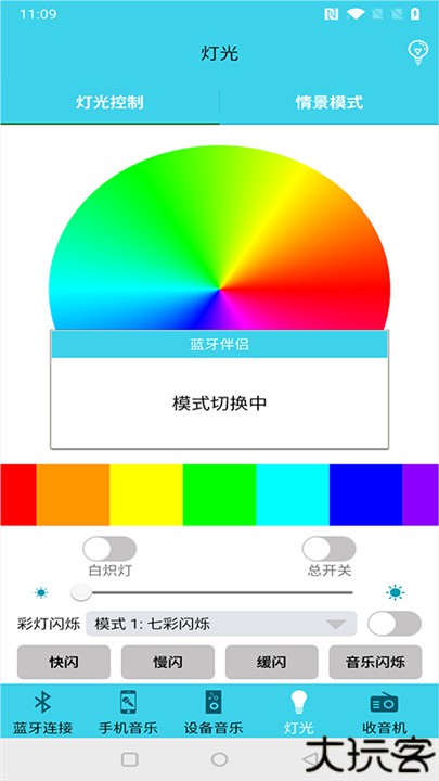 蓝牙伴侣安卓版