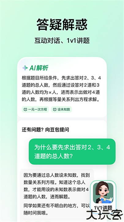豆包爱学家长端