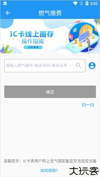 中燃慧生活燃气缴费app