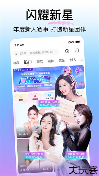 花椒直播助手手机版