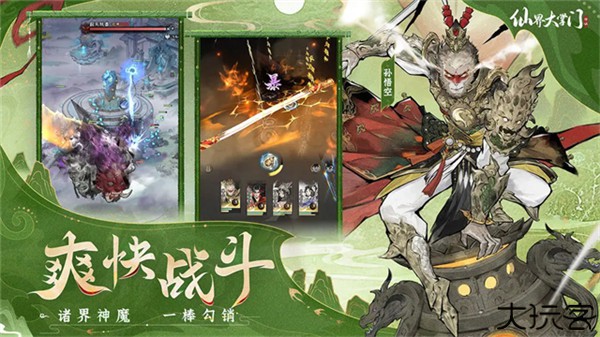 仙界大掌门手游