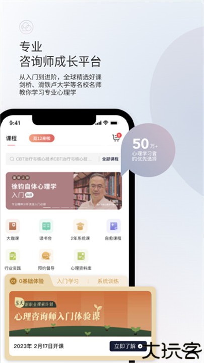 简单心理咨询app