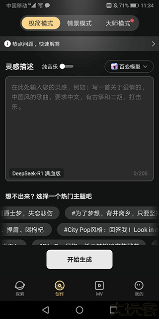 AI音乐创作软件