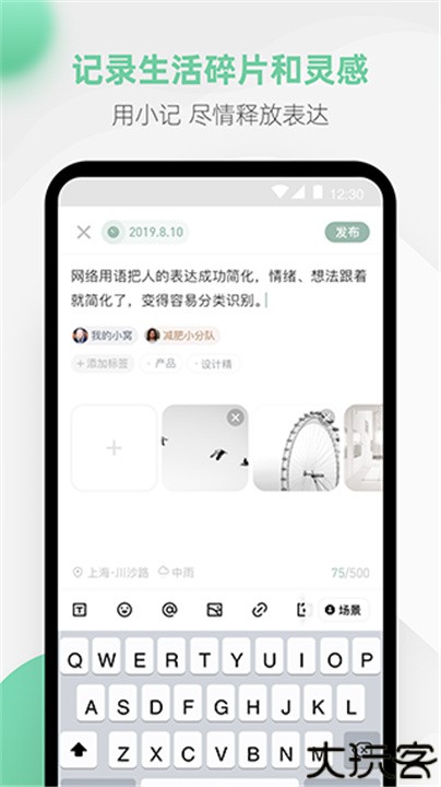 探记记录手机版
