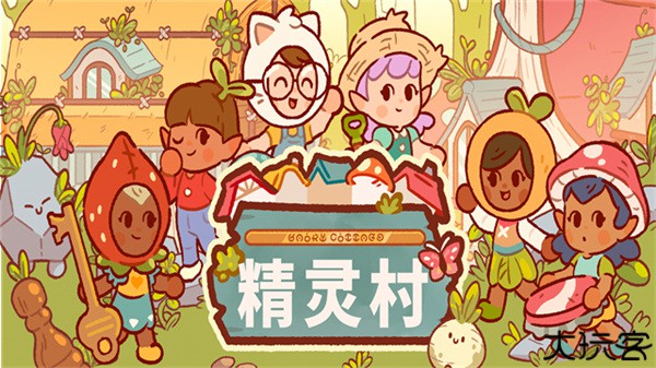 仙女村庄游戏