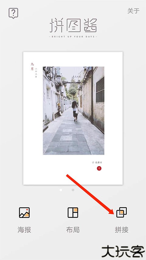 拼图酱app安卓版