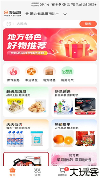 中燃慧生活燃气缴费app