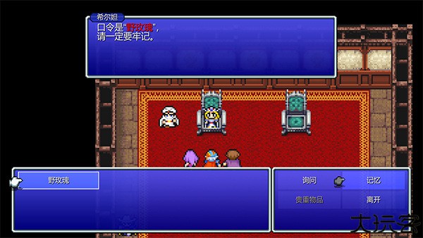 最终幻想2重置版